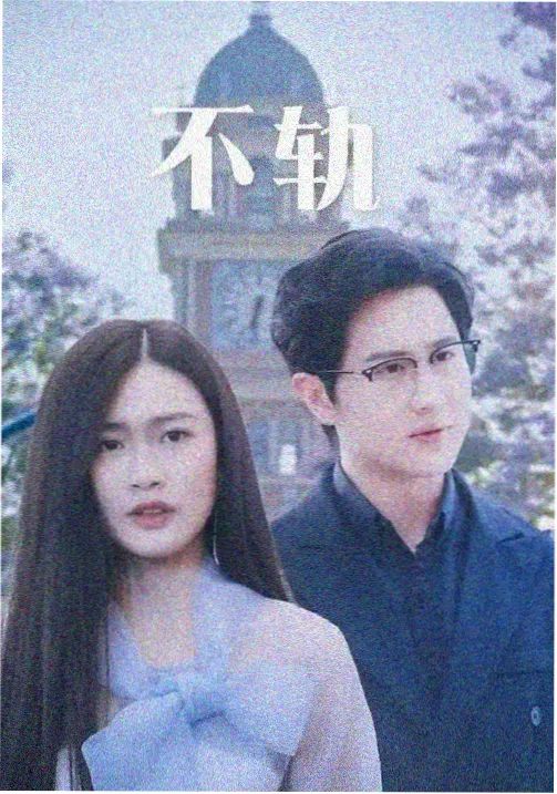 副歌之后 封面图